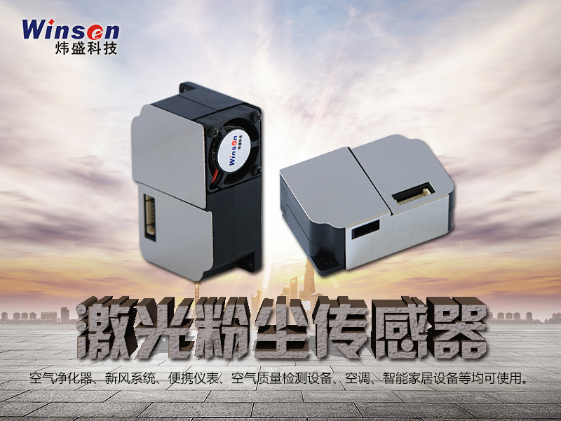 激光PM2.5传感器